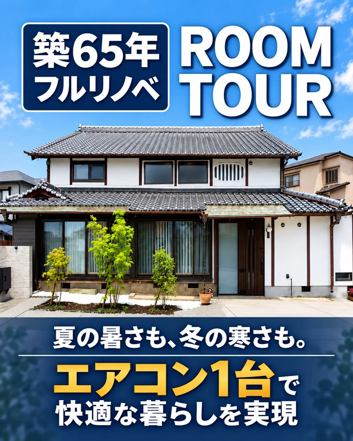 【大阪府三島郡島本町の古民家リノベーション】