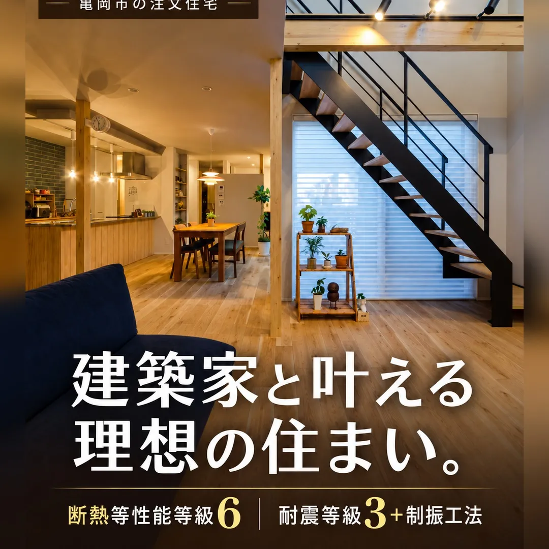 「理想の家を形にしたい！」